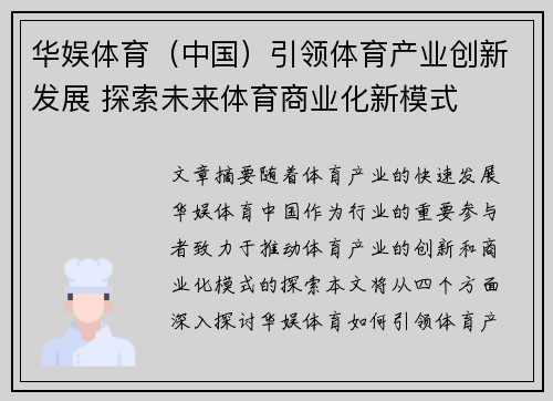 华娱体育（中国）引领体育产业创新发展 探索未来体育商业化新模式