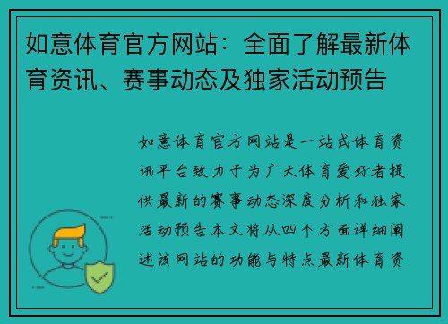 如意体育官方网站：全面了解最新体育资讯、赛事动态及独家活动预告